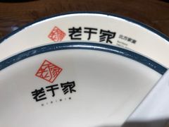 -老于家东北人家(打浦桥店)