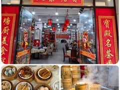 -宝塘茶楼