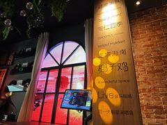 -同仁四季椰子鸡(无锡滨湖万象汇店)