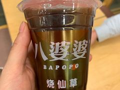 -八婆婆烧仙草(中山路店)