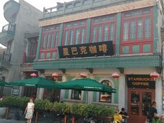 -星巴克臻选(北京前门大街店)