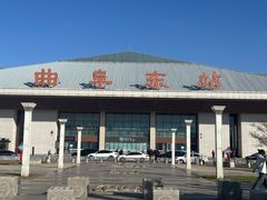 -曲阜东站