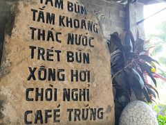 -100蛋泥浆浴