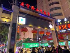 -正宁路小吃夜市