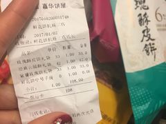 账单-嘉华鲜花饼(昆明长水国际机场店)