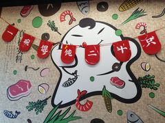 -吉祥馄饨(上海斜土店)