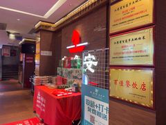 -老淮安·淮安菜(周恩来纪念馆店)