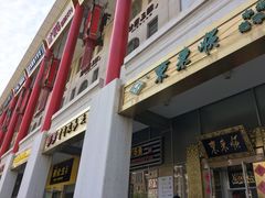 -东来顺饭庄(金泉广场店)
