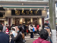 -民信老铺(双皮奶博物馆店)