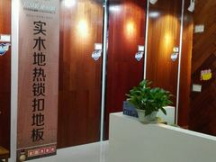 -万泰装饰(英雄山路店)