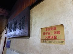 -张醪糟