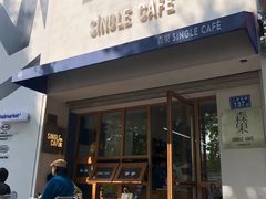 -森果咖啡(人民西路店)