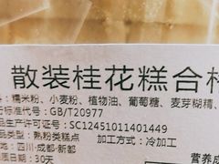 -新都特产专卖店(宝光桂湖文化旅游区店)