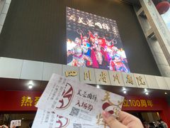 -成都市川剧院·《川剧秀·传奇变脸》·锦江剧场