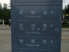 -四川大学(望江校区)