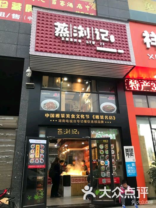 蒸浏记(官黎路店)图片 - 第1张