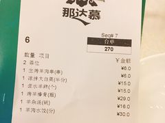 账单-那达慕蒙古风味酒楼