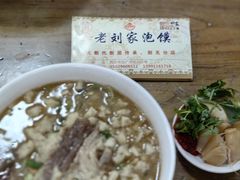 -老刘家泡馍·陕西老字号(钟楼广济街店)