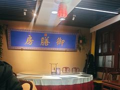 -中卫御苑福膳·养生局(圆明园店)