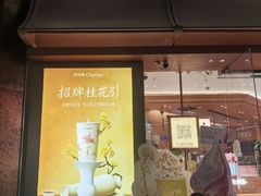 -茶话弄(中贸广场店)