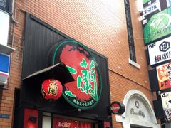 -一蘭拉面(新宿中央东口店)