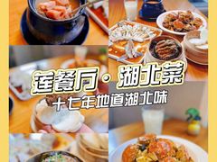 -莲餐厅·湖北菜·藕汤老手艺(愚园路店)