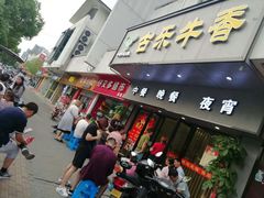 门面-古乐牛香·鲜牛肉牛杂火锅(新区店)