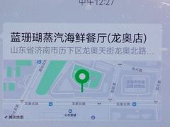 -蓝珊瑚蒸汽海鲜餐厅(龙奥店)