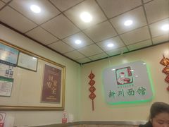 -新川面馆(新街口起源店)