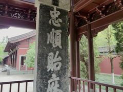 -钱王祠