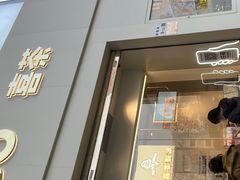 -HALO广场(梨园路店)