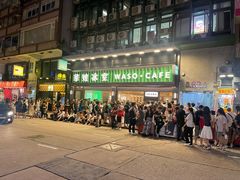 -华嫂冰室(尖沙咀店)