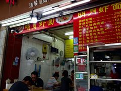-明月虾面(厦禾路店)
