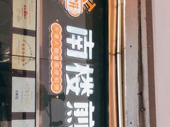 门面-南楼煎饼(南楼总店)