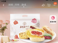 -嘉华鲜花饼(束河店)