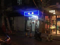 -茂隆餐厅(进贤路店)