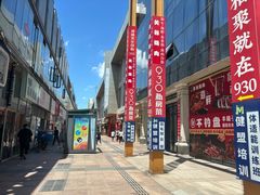 -东明生活广场(凉城购物中心店)