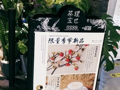 -茶理宜世(东方宝泰店)