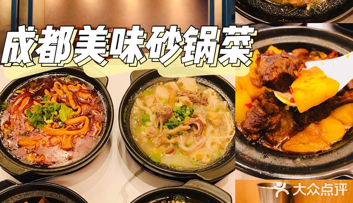 成都美食探店｜美味砂锅菜就在寻川🙋
