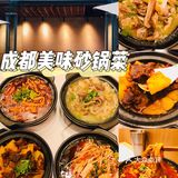 成都美食探店｜美味砂锅菜就在寻川🙋