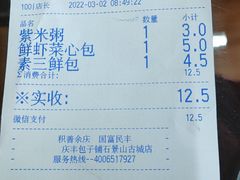 -庆丰包子铺(古城店)