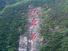 -开元溶洞