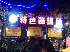 -特色酱椒鱼私房菜(黄鹤楼店)