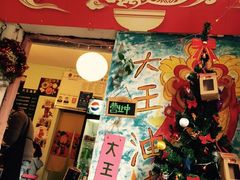 -大王油茶(磁器口店)