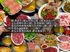 -贵宾牛·潮汕牛肉火锅(珠池总店)