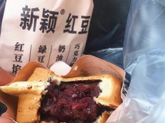 -薛新颖红豆饼(中式甜点山师店)