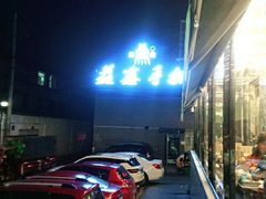 -清真·益鑫羊肉手抓馆(花园北街店)