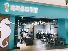 -海马体照相馆(佛山岭南站店)