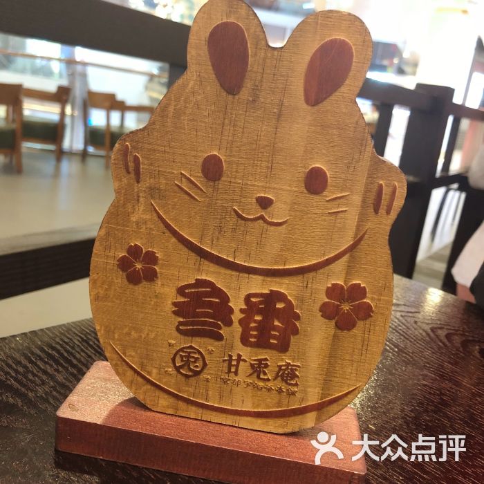 甘兔庵京都宇治茶本铺(大悦城店)图片 - 第1张