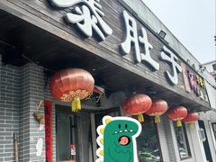-爆肚于(赵公口桥店)